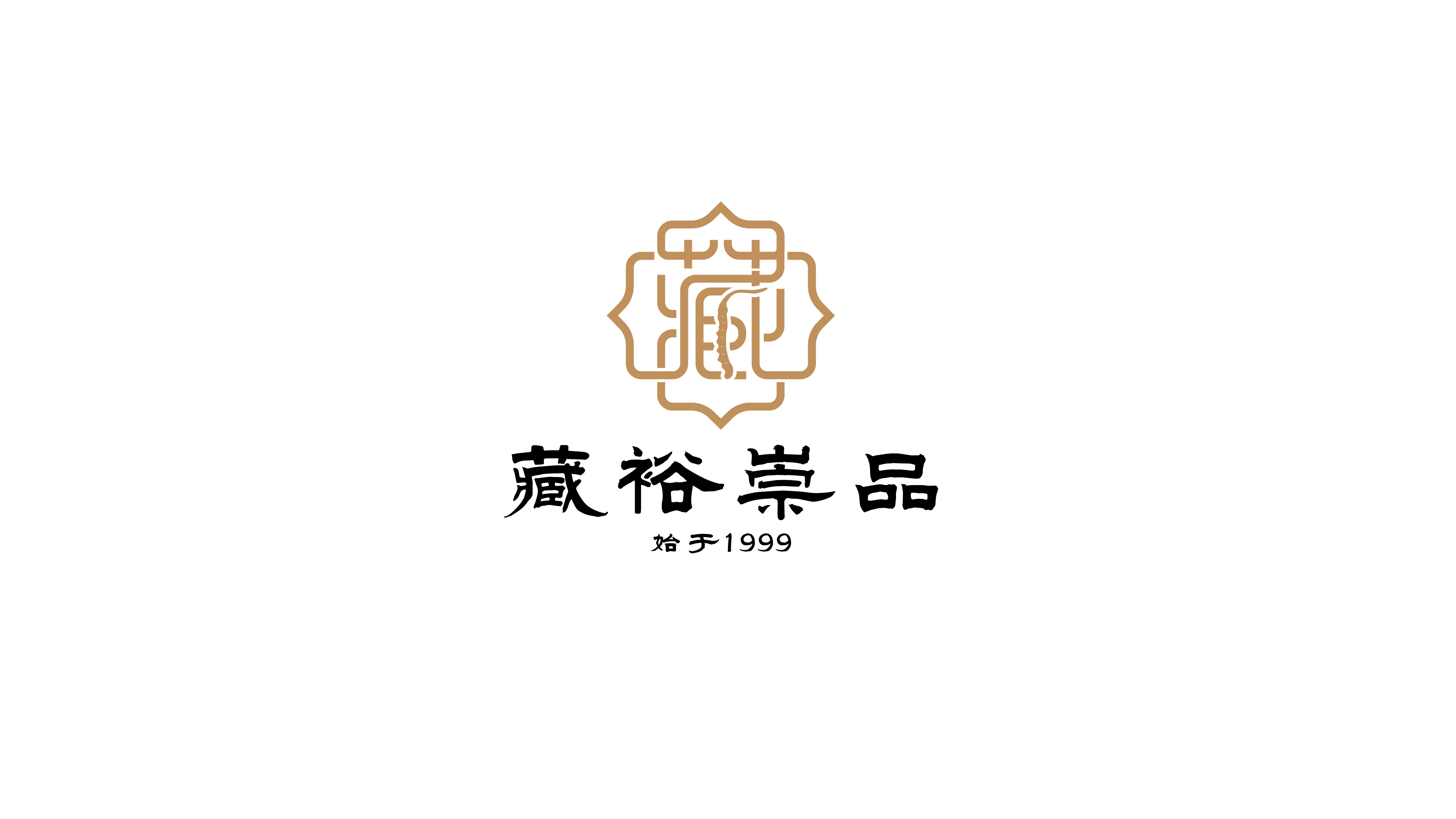 藏裕崇品電商品牌LOGO設(shè)計(jì)