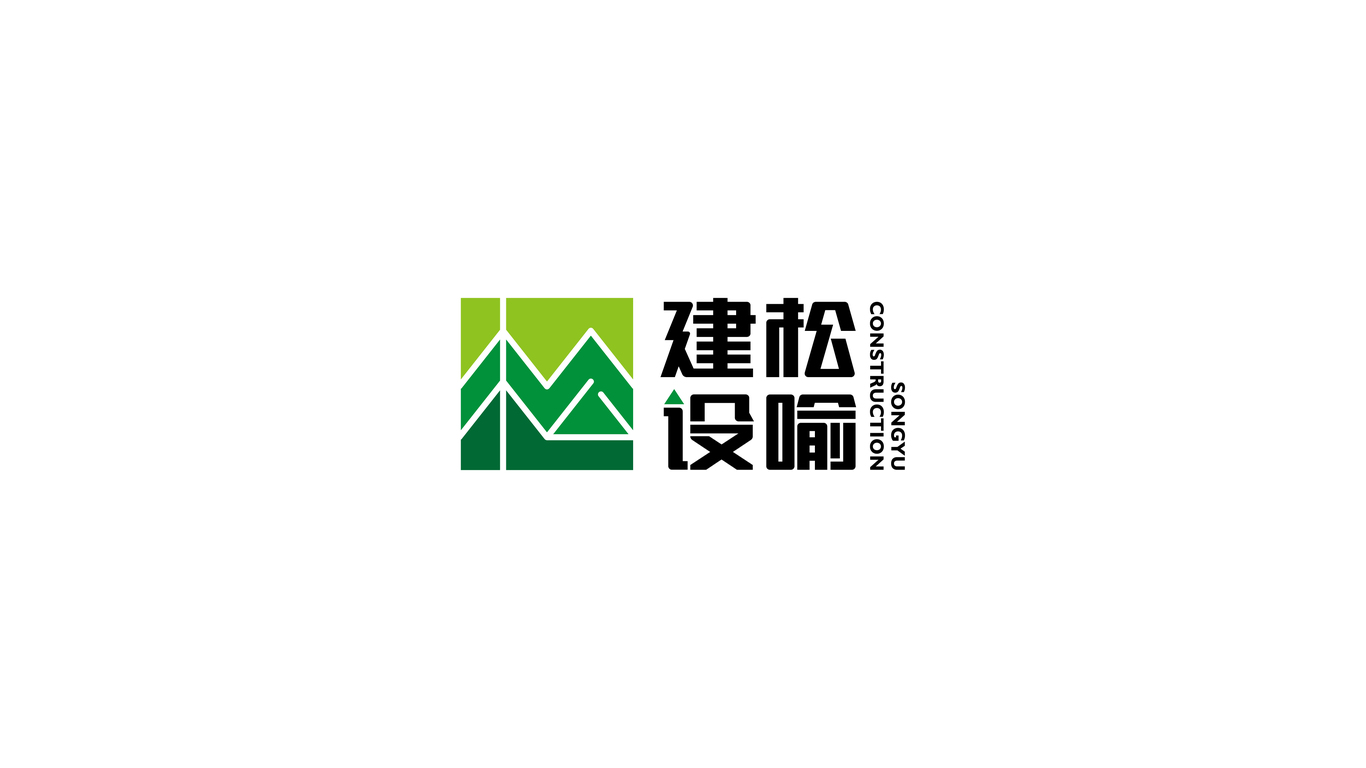 松喻園林建設(shè)品牌LOGO設(shè)計中標(biāo)圖1