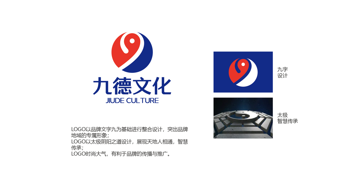 九德文化教育類LOGO設計中標圖1