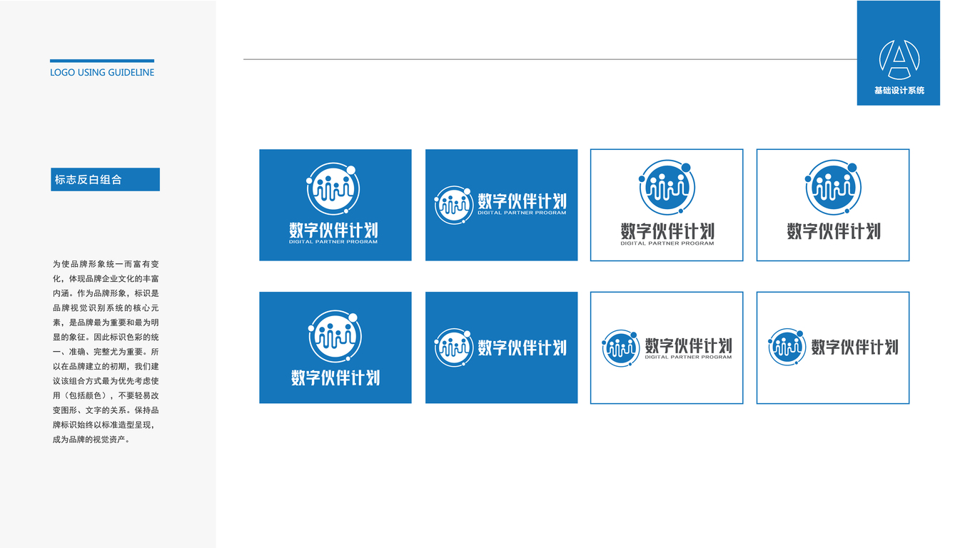 数字伙伴公益组织LOGO设计中标图2
