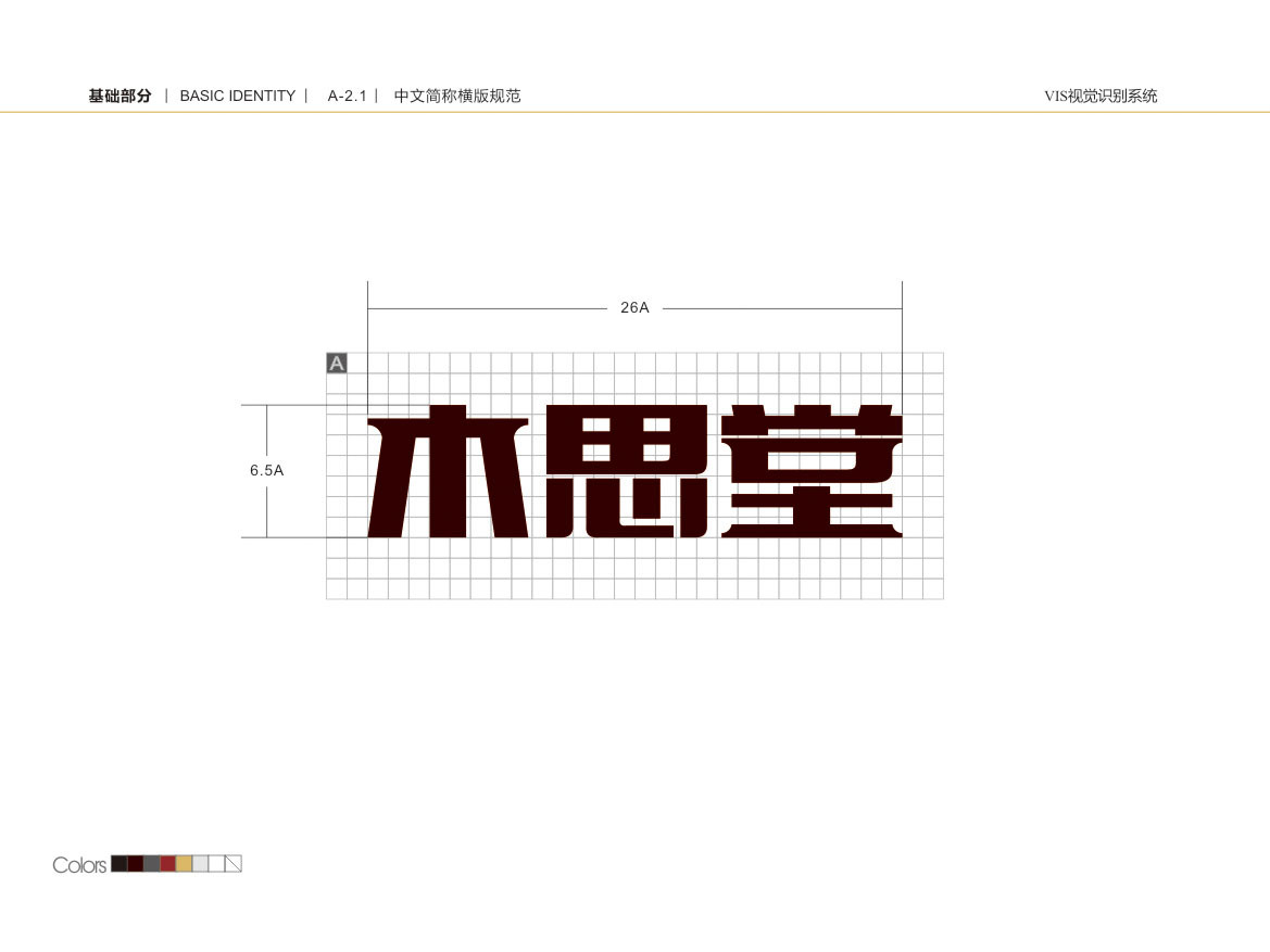 木思堂實木定制LOGO、VIS、產(chǎn)品畫冊設(shè)計圖3