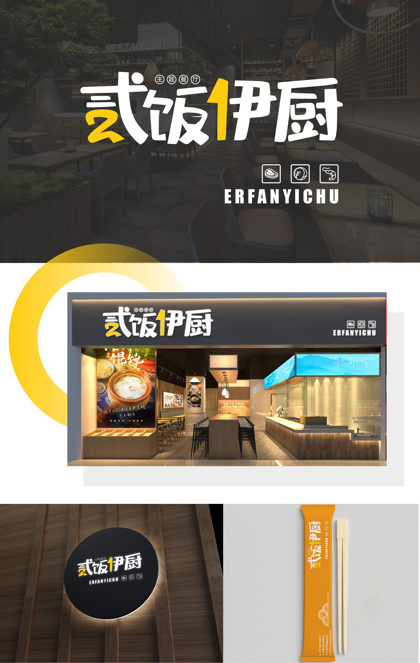 贰饭伊厨餐饮logo图0