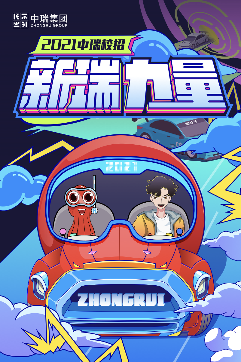 2021校招海报图0