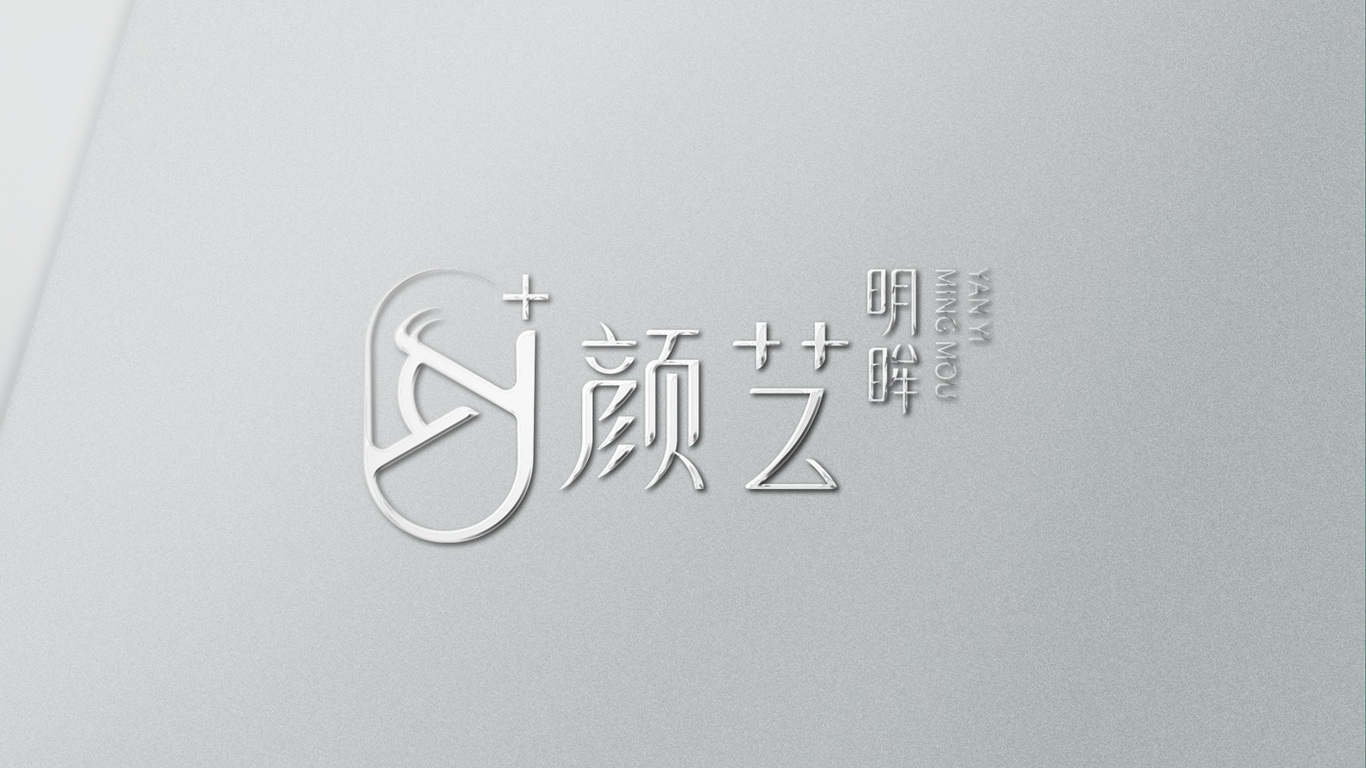 顏藝明眸醫(yī)美類LOGO設(shè)計中標(biāo)圖1