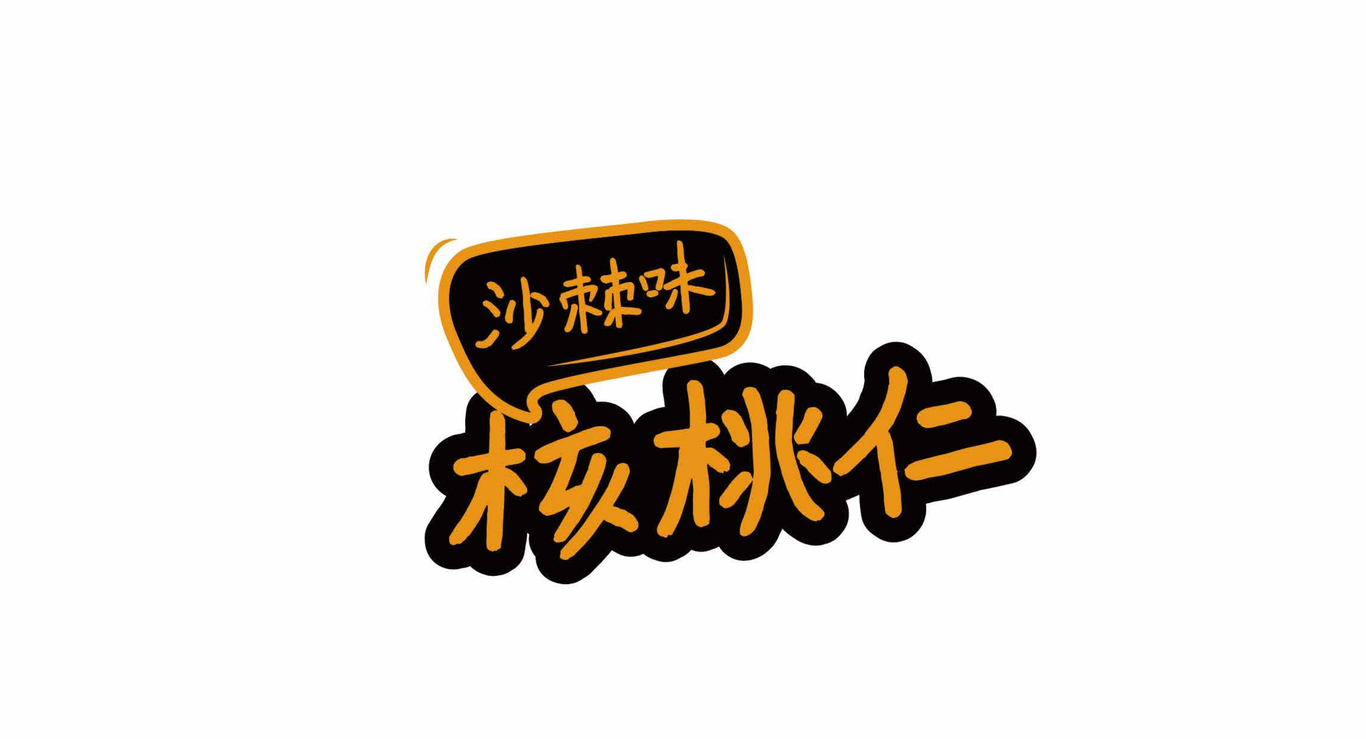 堅果品牌包裝設(shè)計圖3