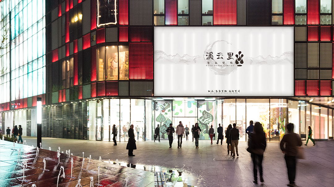 溪云里LOGO+VI展示图7