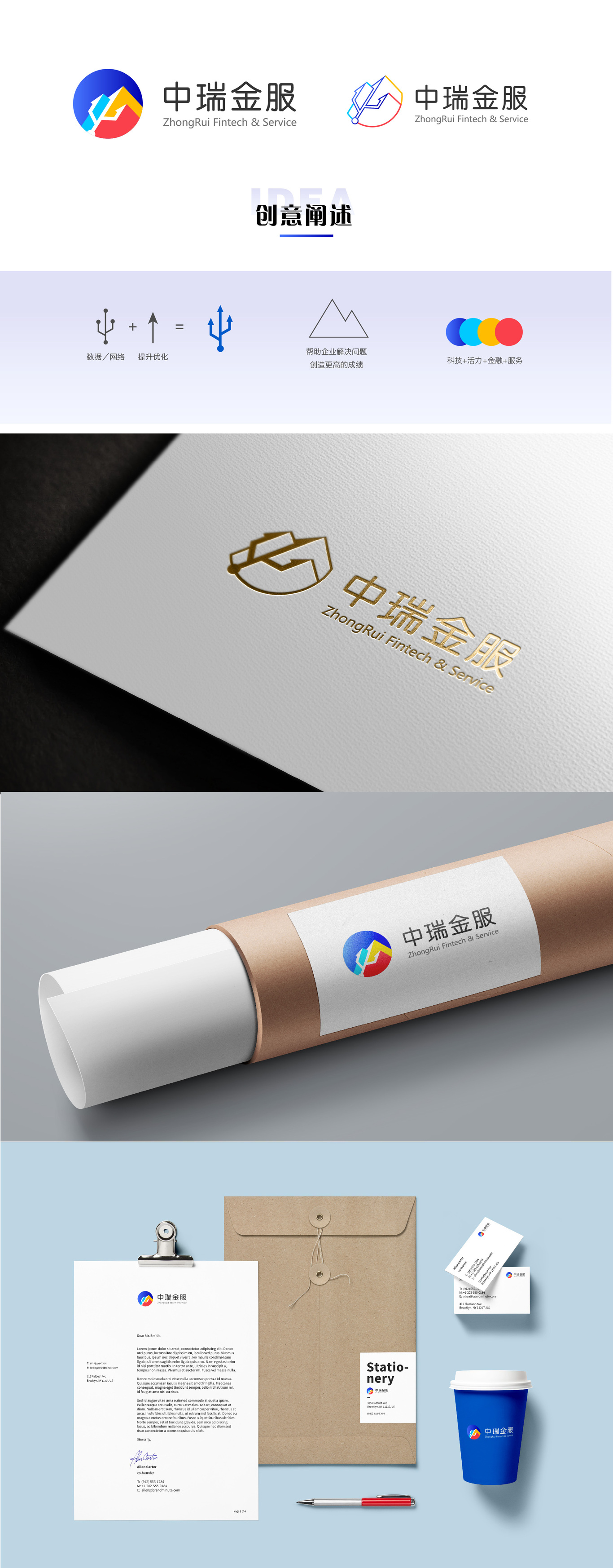 中瑞金服logo设计图0