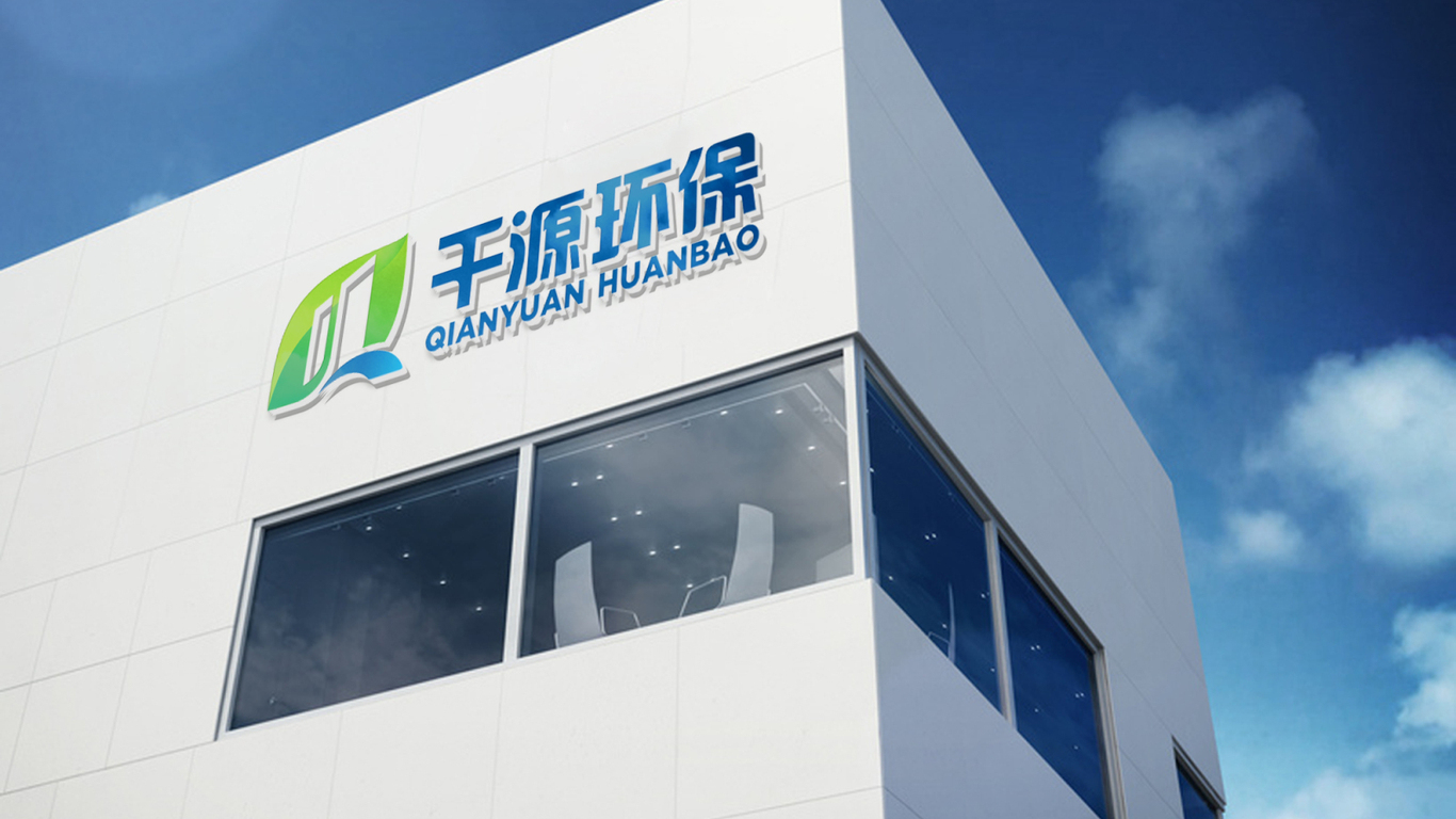 千源環(huán)保科技類LOGO設(shè)計(jì)中標(biāo)圖7