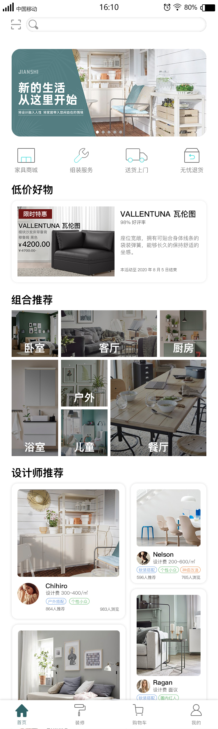简适家居图10