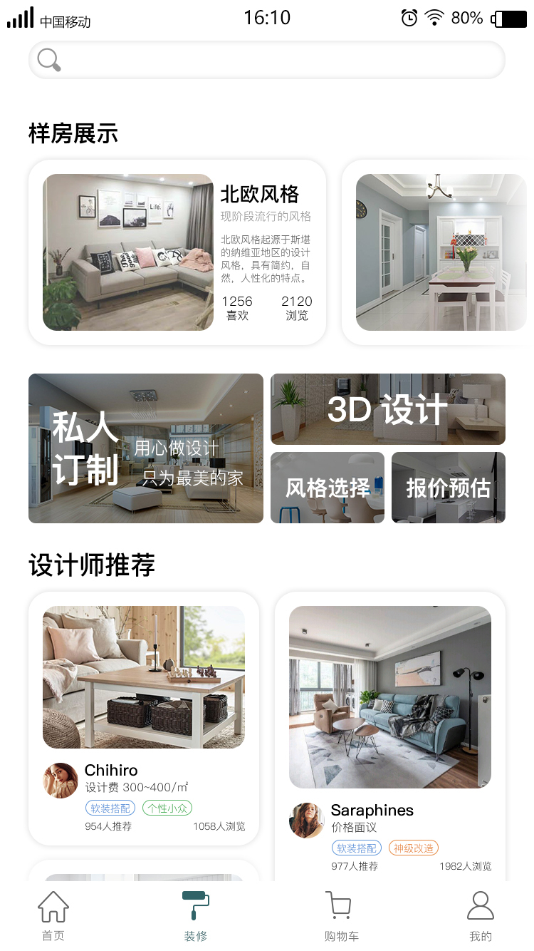 简适家居图19