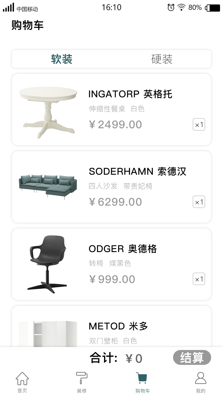 简适家居图2
