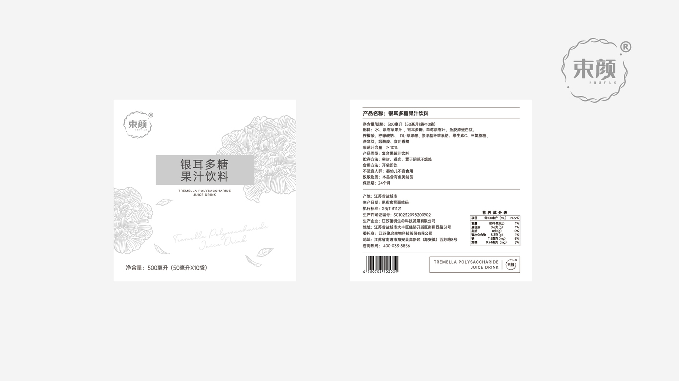 束顏食品類包裝延展設(shè)計(jì)中標(biāo)圖2