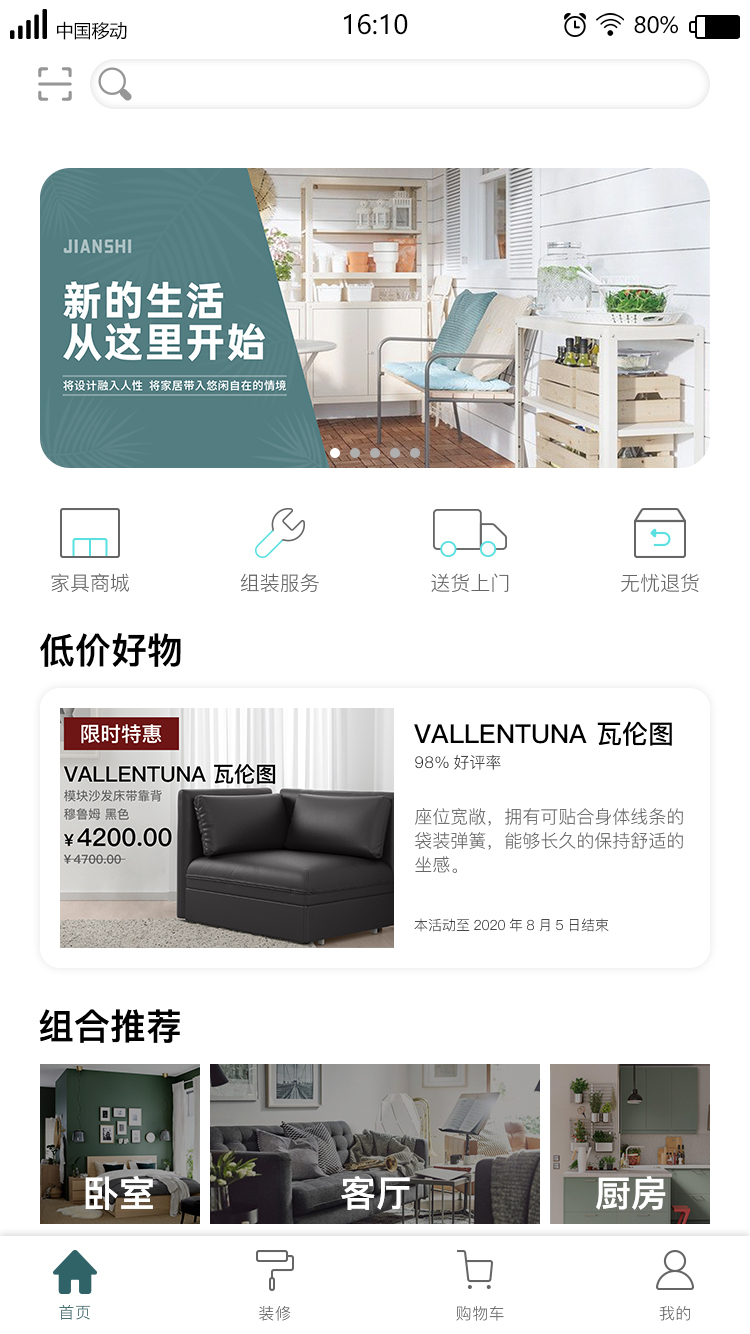 简适家居图11