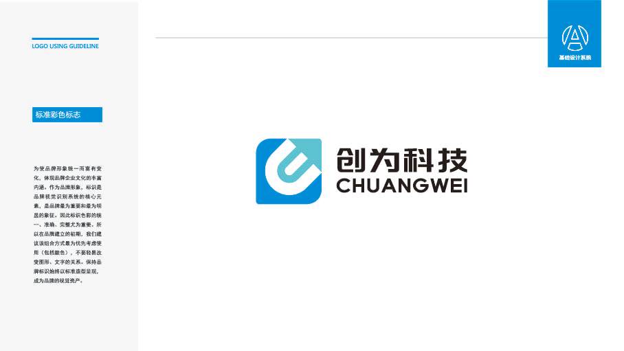 創(chuàng)為科技科技類品牌LOGO設(shè)計中標(biāo)圖3