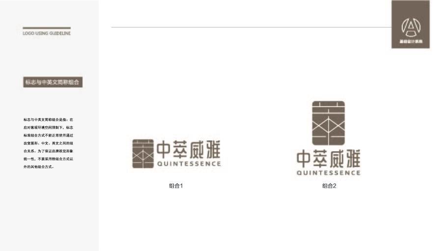 中萃威雅進出口貿易類LOGO設計中標圖4