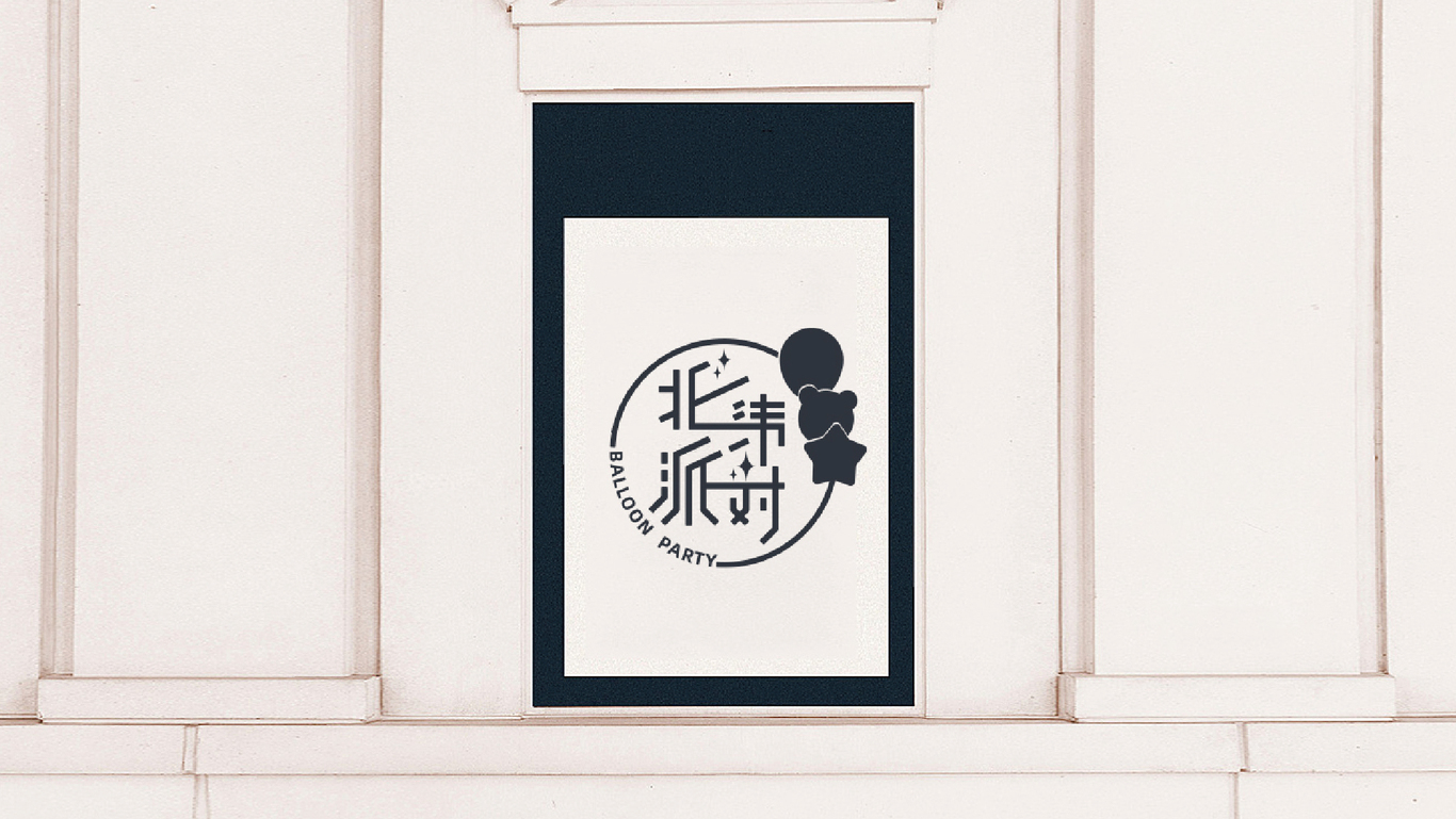 北緯氣球派對(duì)公司品牌LOGO設(shè)計(jì)圖3