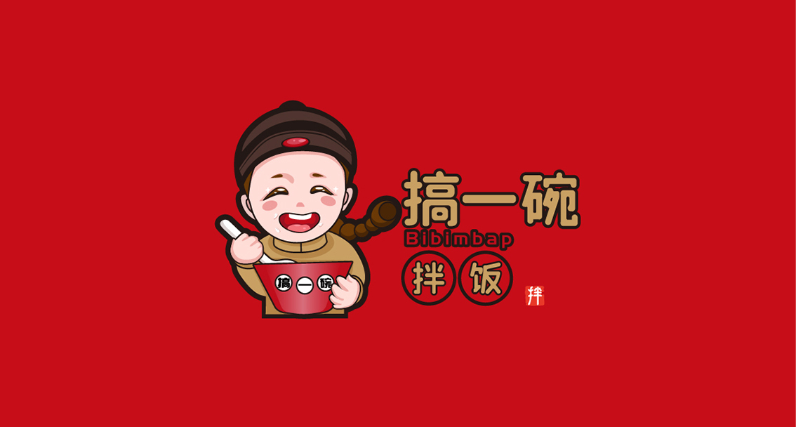 搞一碗拌飯logo設(shè)計(jì)圖1