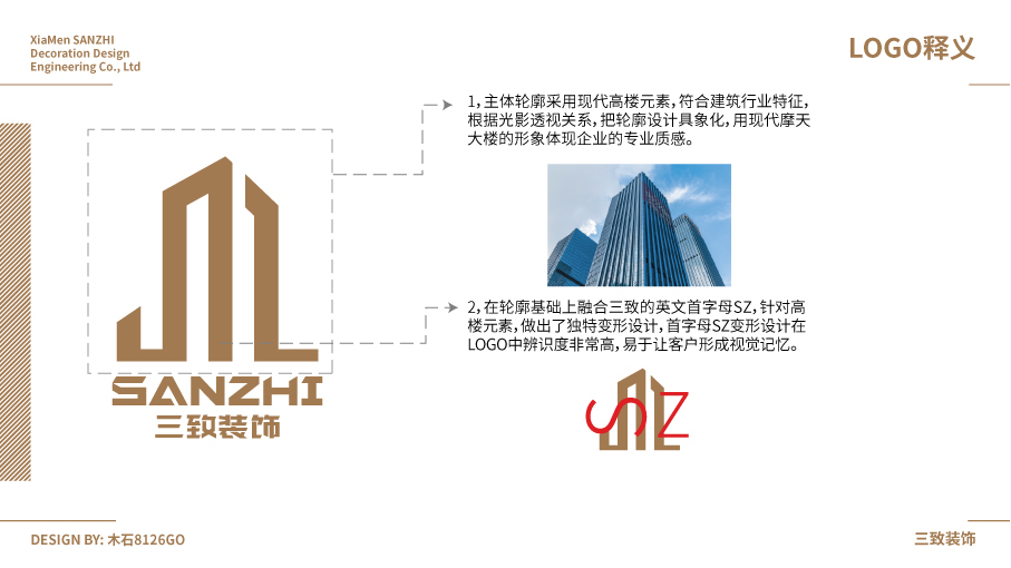 厦门三致装饰LOGO设计提案图17