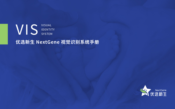 优选新生 NextGene VI系统