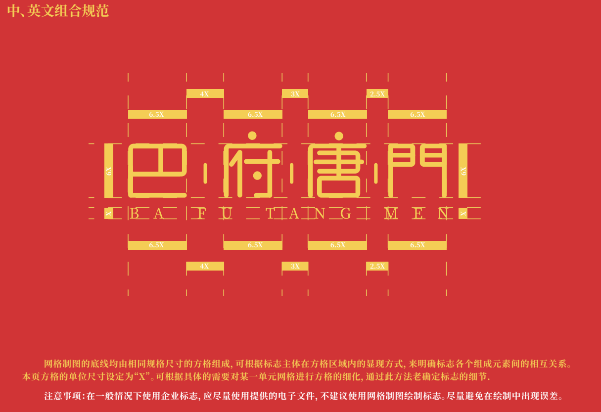 巴府唐门图2
