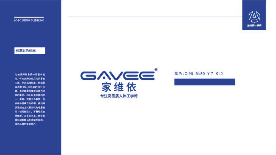 GAVEE木大可智能辦公椅LOGO設(shè)計中標圖4