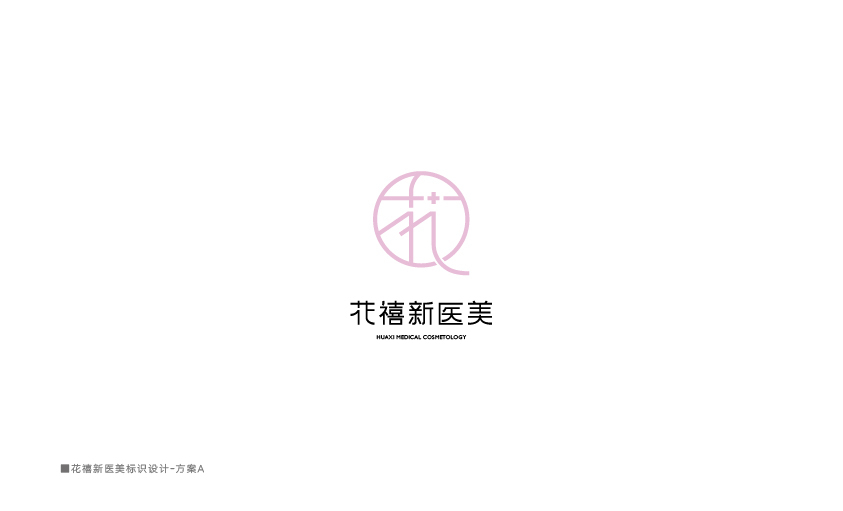 花禧新醫(yī)美logo設計方案圖1