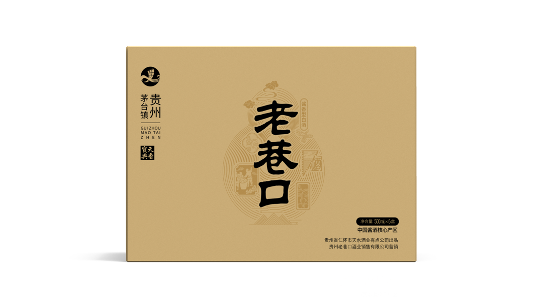 老巷口酒水類包裝延展設(shè)計(jì)中標(biāo)圖5