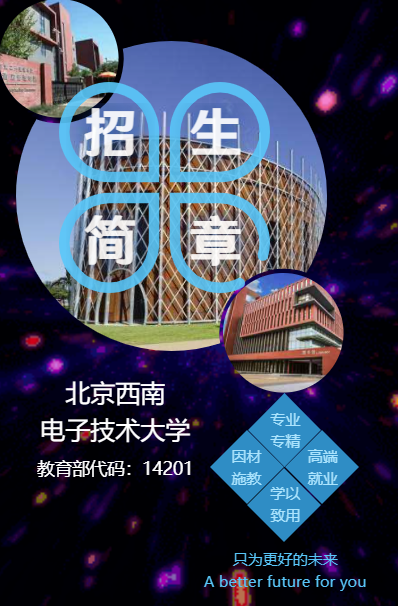 学校招生简章H5设计图0