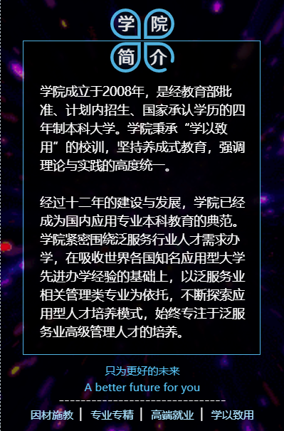 学校招生简章H5设计图1