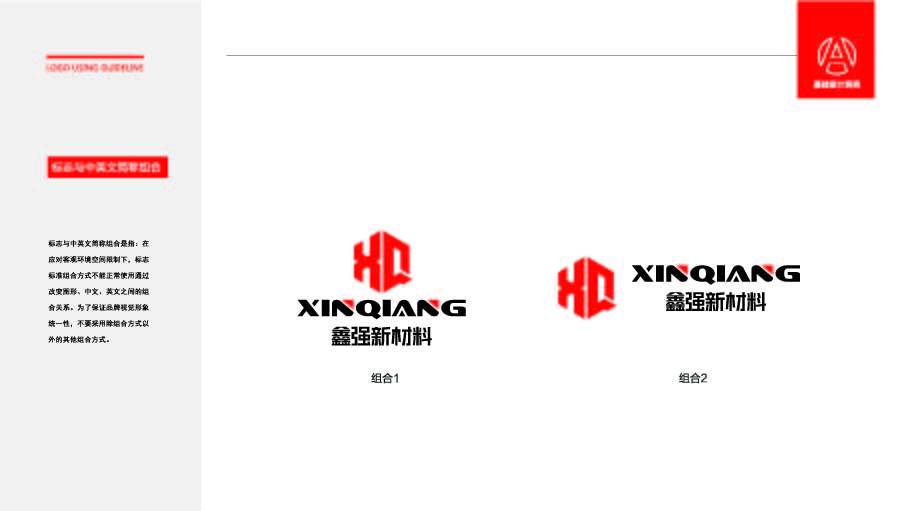 鑫强材料类LOGO设计中标图4