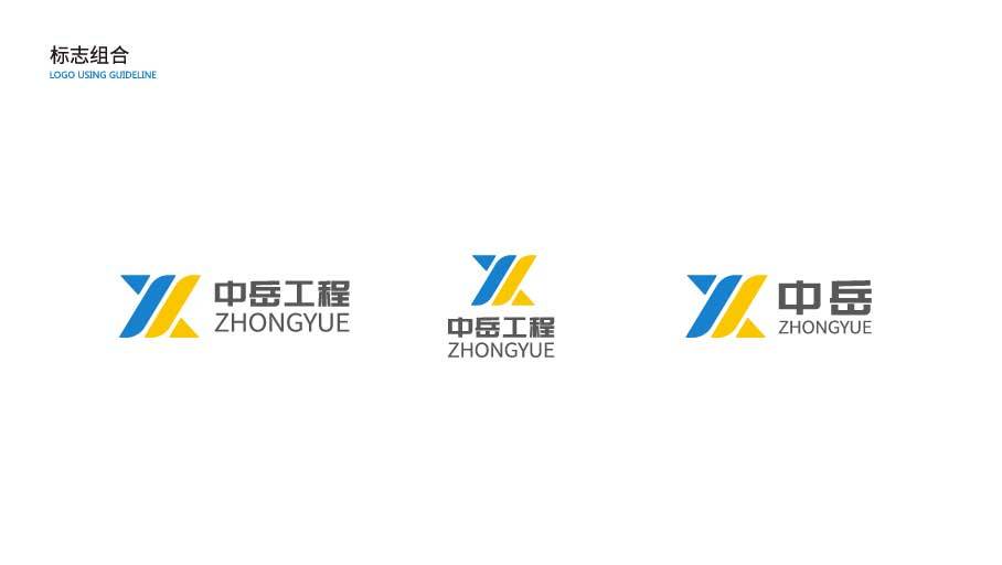 中岳工程建筑工程類LOGO設(shè)計(jì)中標(biāo)圖0