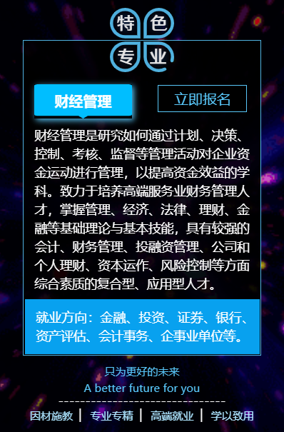 学校招生简章H5设计图2