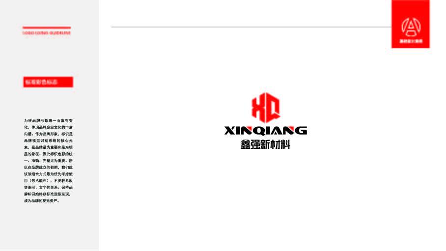 鑫强材料类LOGO设计中标图3