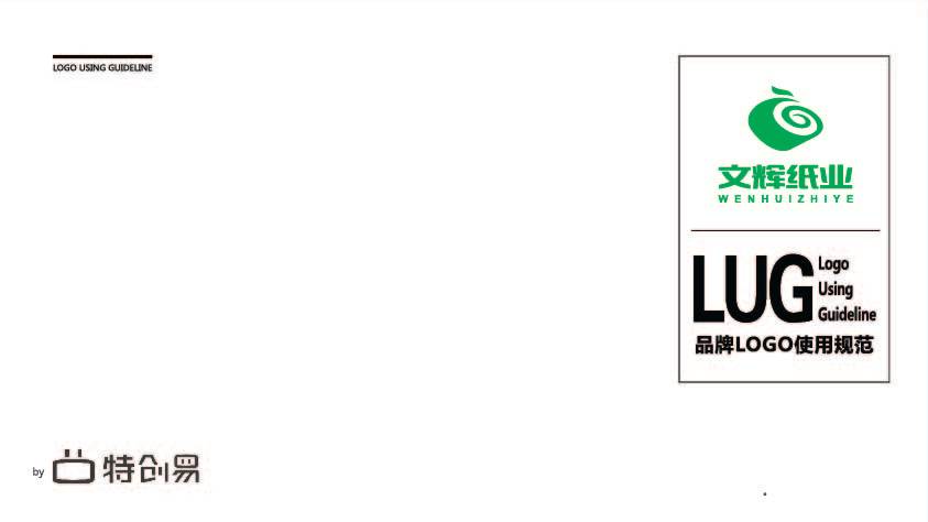 文輝紙業(yè)日化類LOGO設(shè)計中標(biāo)圖1