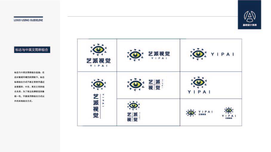 藝派藝術(shù)培訓(xùn)類LOGO設(shè)計中標(biāo)圖4