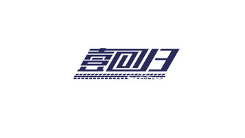 壹回归摩托车俱乐部LOGO设计