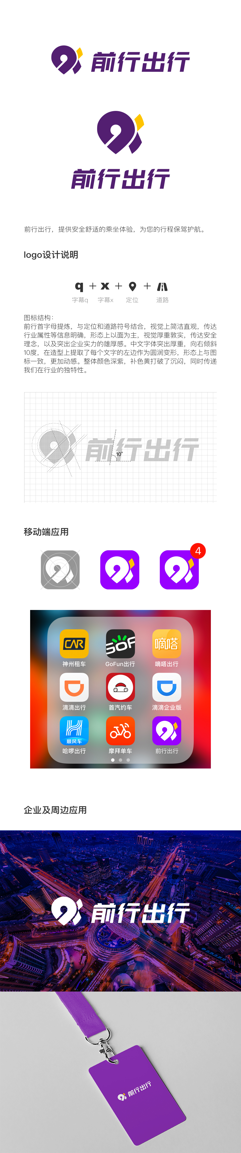 前行出行網(wǎng)約車公司logo設計方案2圖0