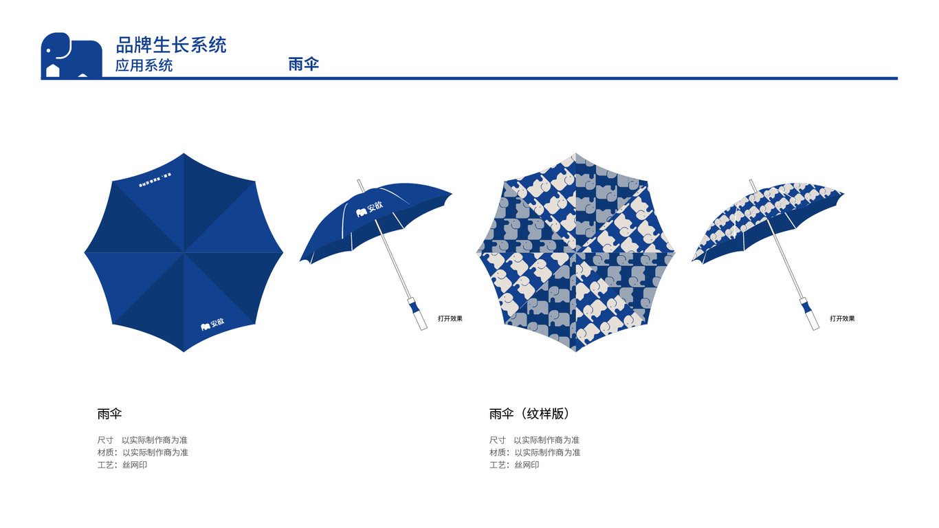 安歆品牌升級(jí)策略與設(shè)計(jì)圖24