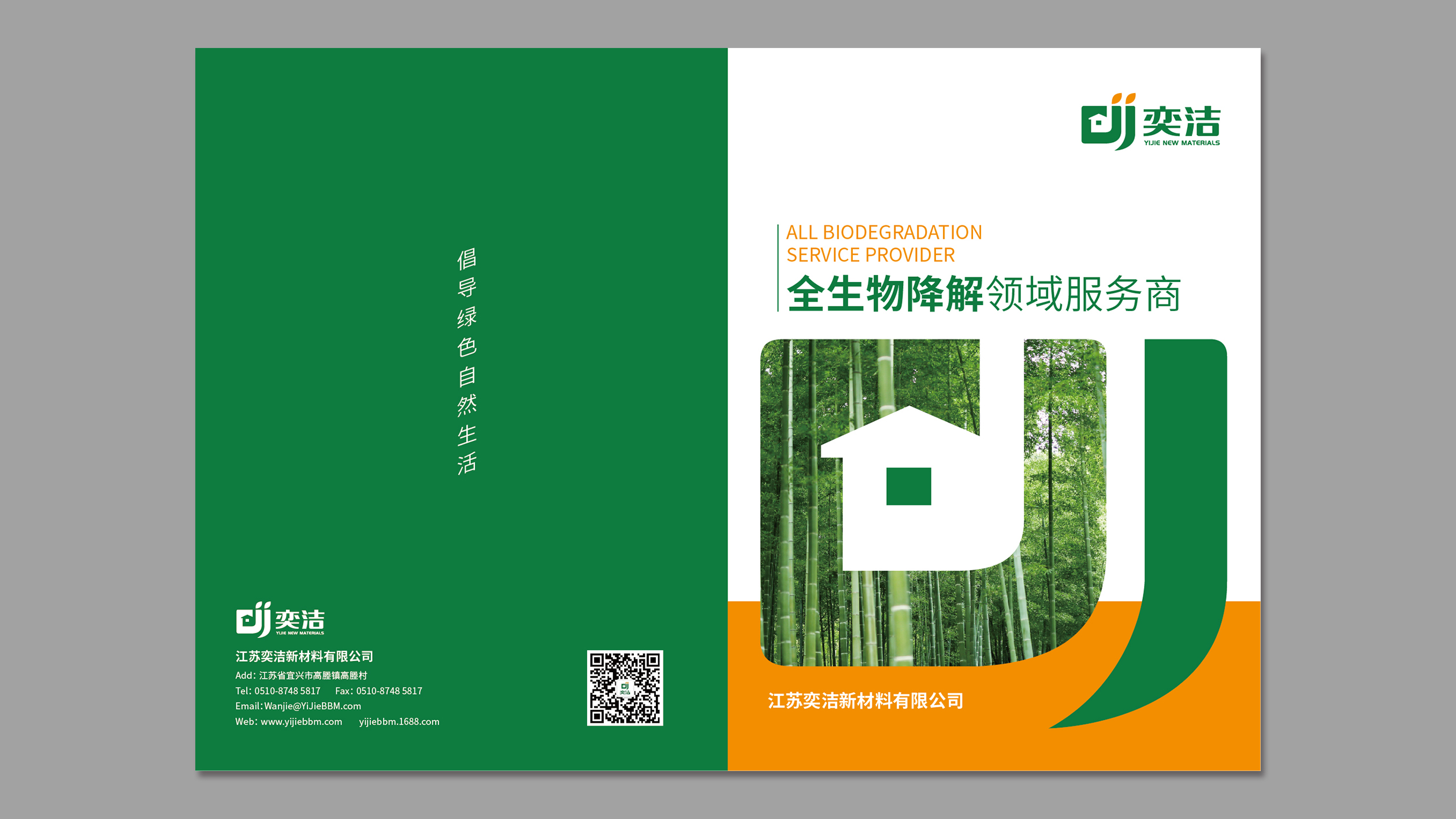 奕潔新材料類畫(huà)冊(cè)設(shè)計(jì)