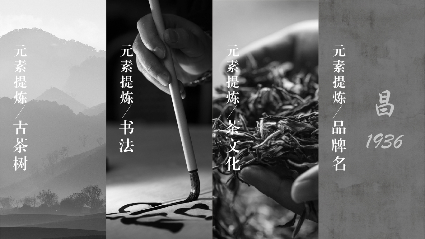 成興昌(古樹普洱茶)品牌LOGO設(shè)計(jì)圖4