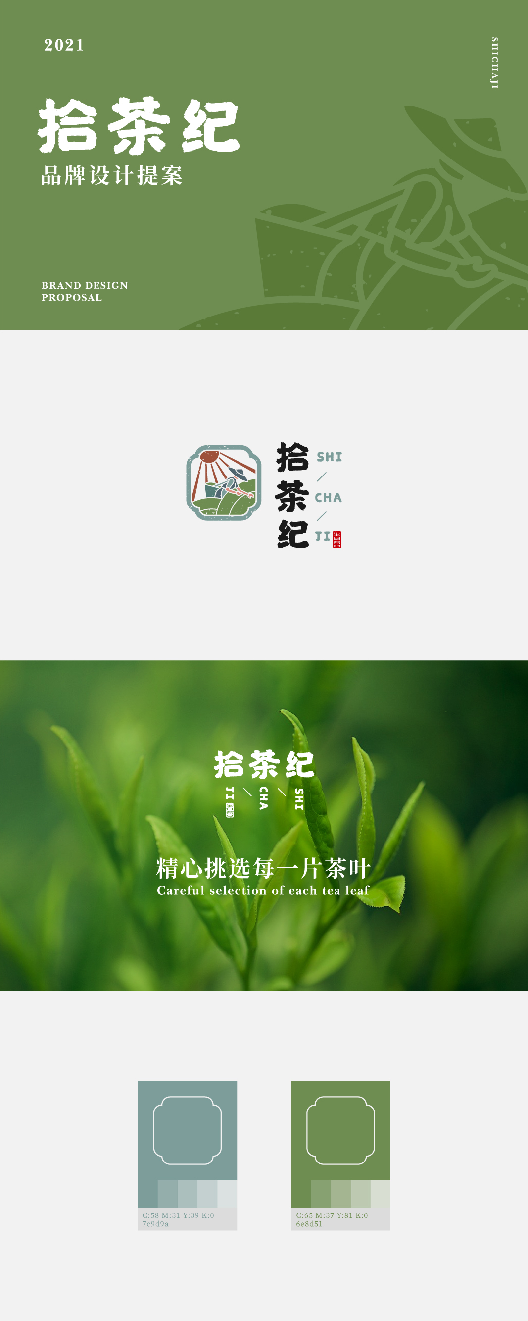 拾茶紀(jì)LOGO及其延展設(shè)計圖0