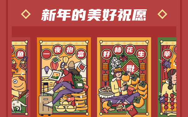 ICONFONT新年主題插畫(huà)