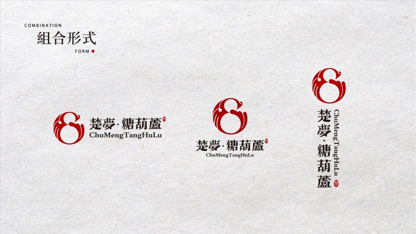 楚夢(mèng)·糖葫蘆(新中式主題餐廳)品牌LOGO設(shè)計(jì)圖9