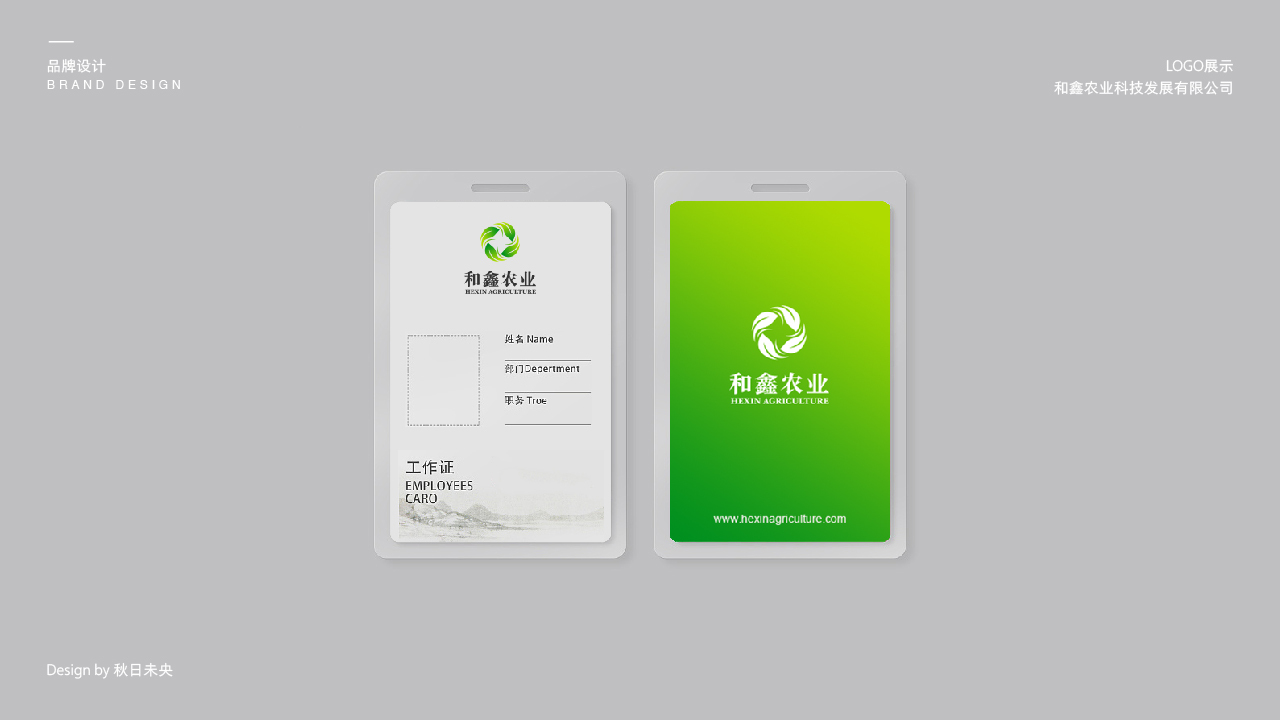 和鑫農(nóng)業(yè)發(fā)展有限公司logo設計圖7