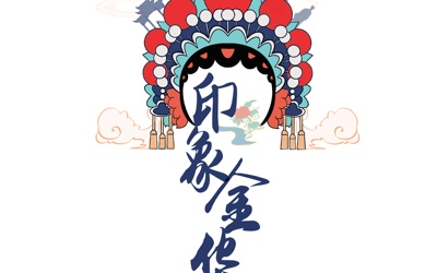 金華市團市委文創(chuàng)設計