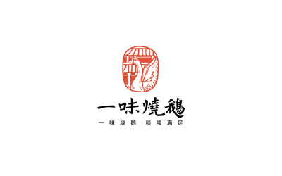 一味烧鹅logo设计