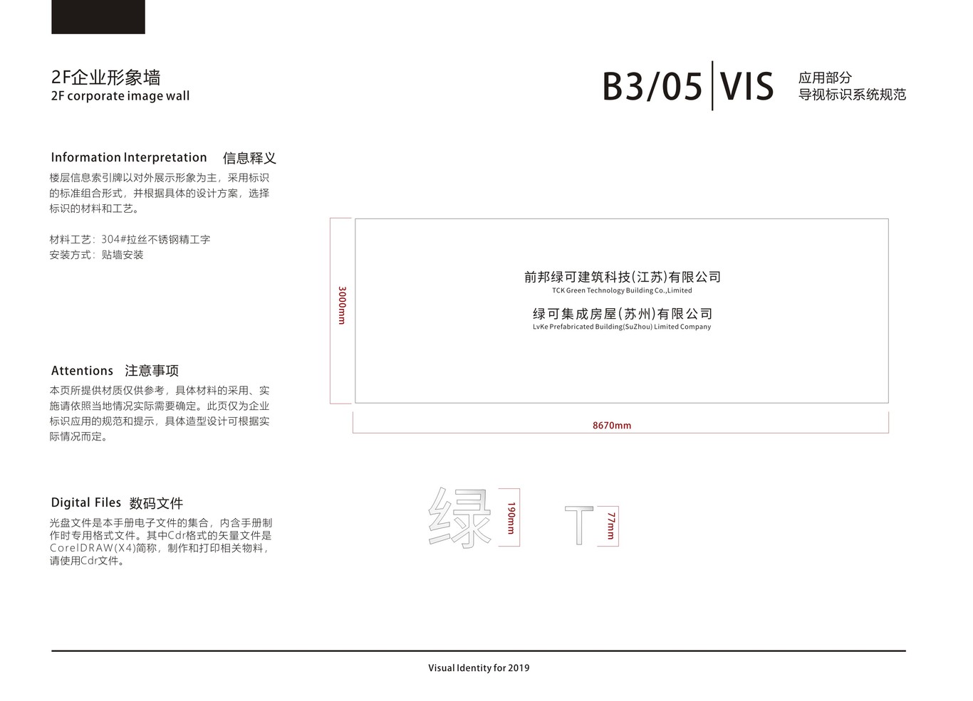 綠可集成房屋VI設(shè)計(jì)圖18