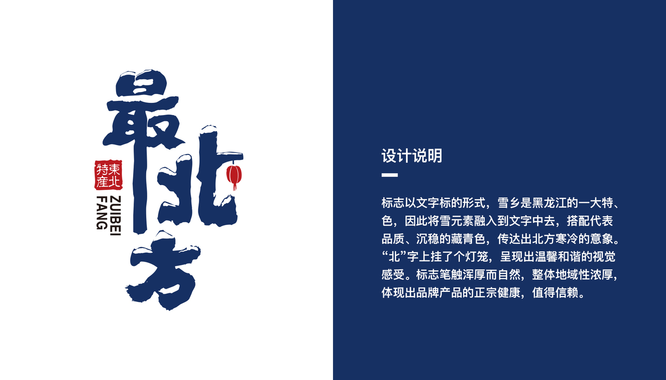 【最北方】品牌LOGO設(shè)計(jì)圖0