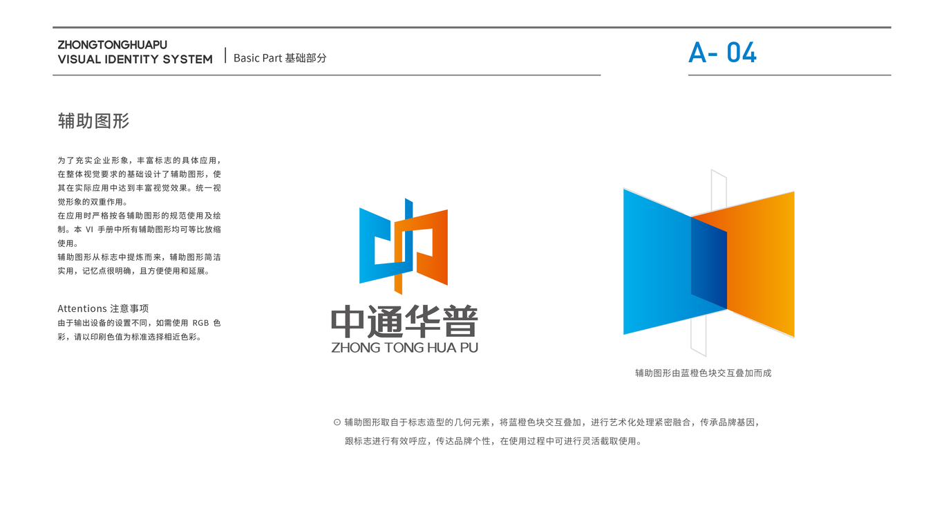 中通華普企業(yè)服務(wù)類VI設(shè)計(jì)中標(biāo)圖5
