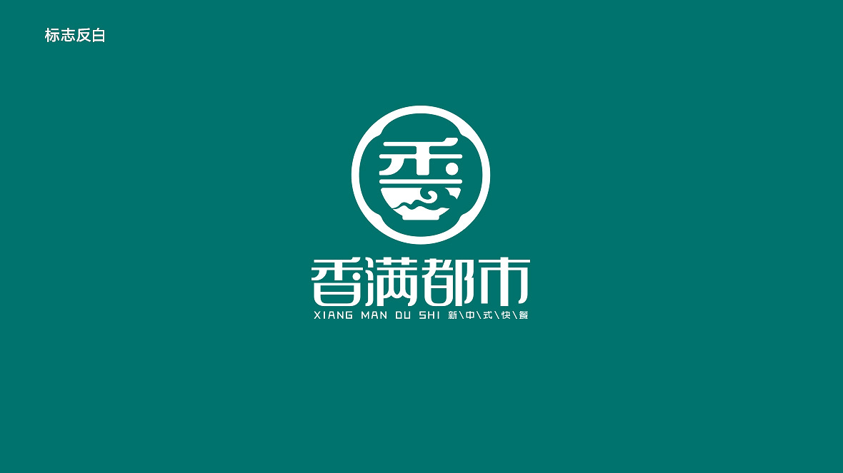 香满都市餐饮类LOGO设计中标图1